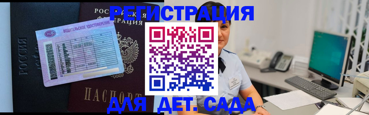 временная регистрация купить в Курской области