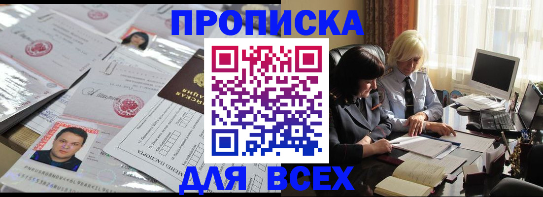 прописка паспорт в Курской области